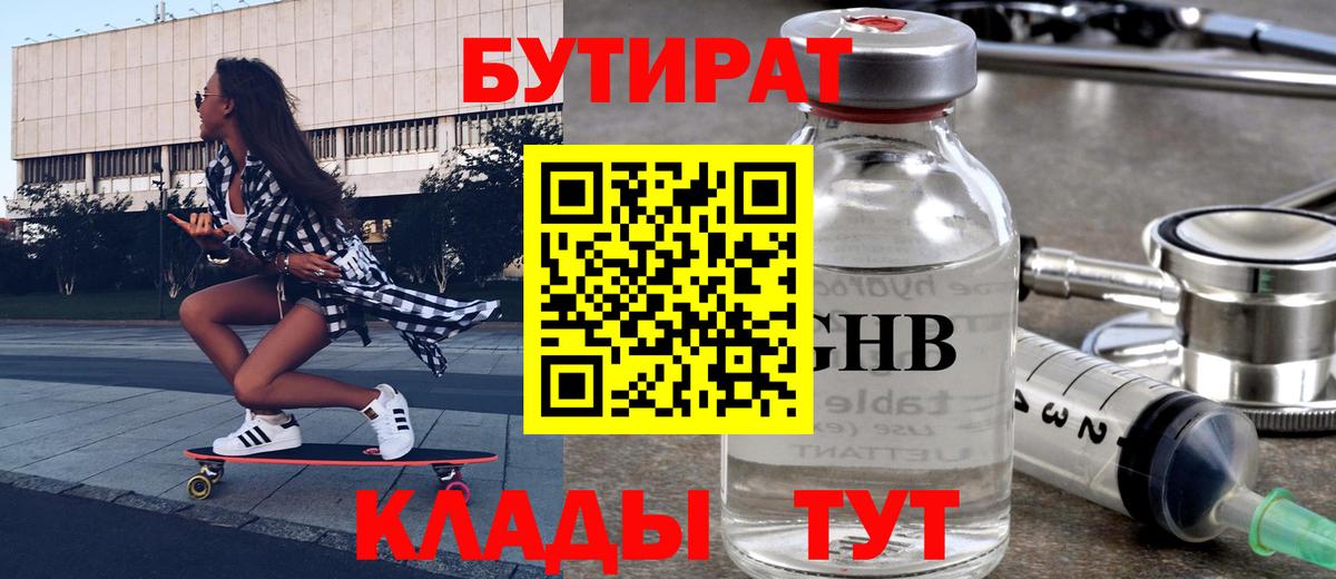 Бутират бутандиол  Вход с VPN  Бутират  Ханты-Мансийск 