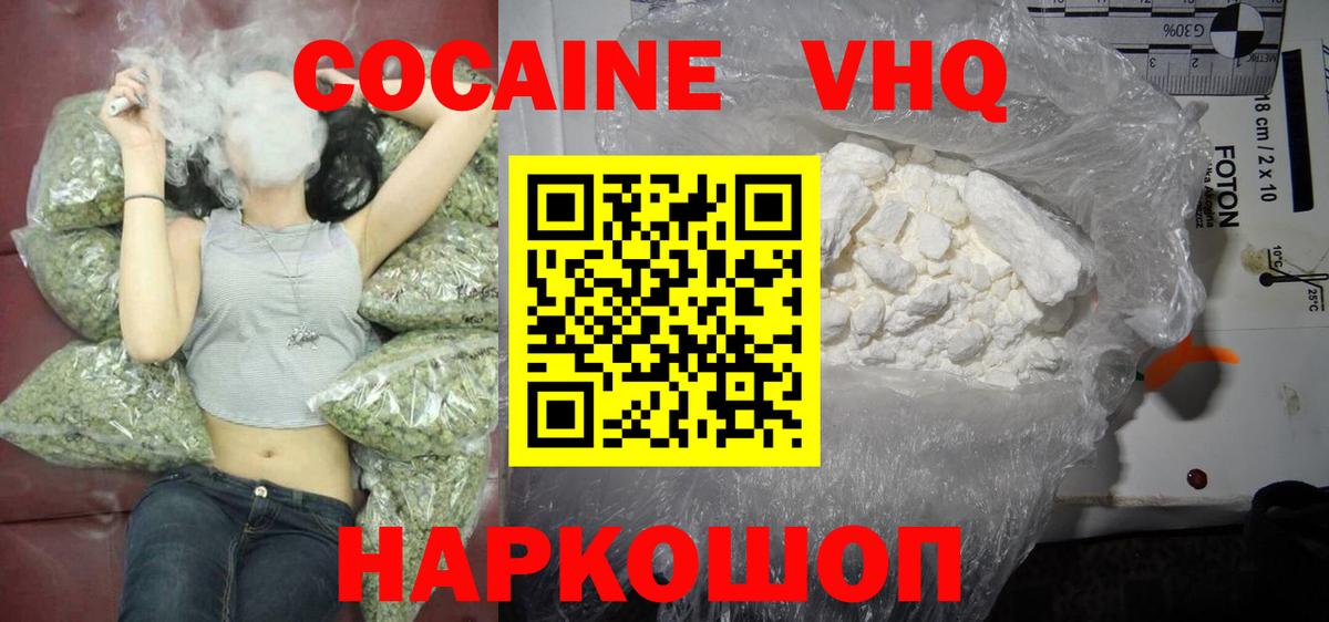 КОКАИН VHQ Ханты-Мансийск