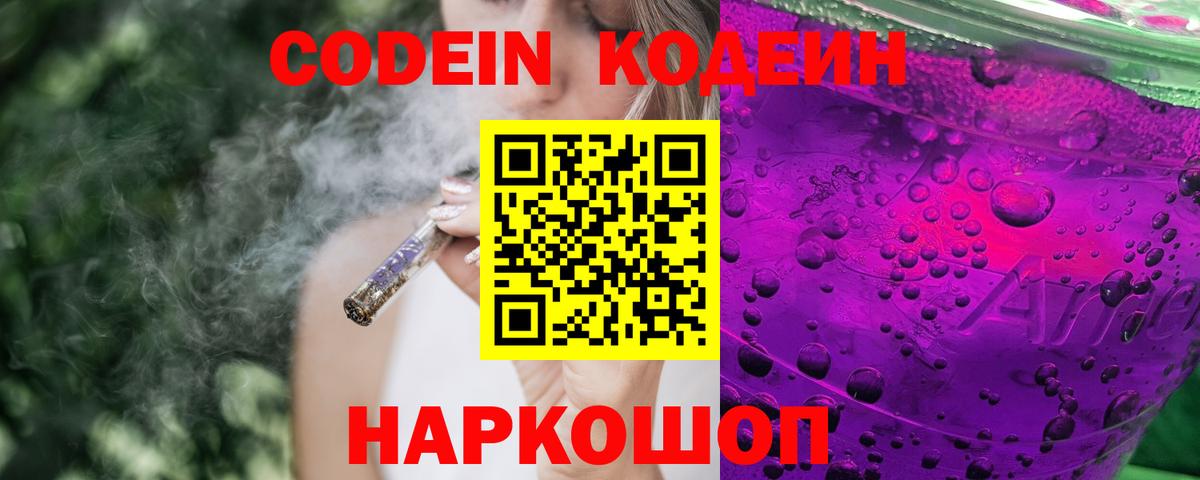 Кодеин напиток Lean (лин) Ханты-Мансийск