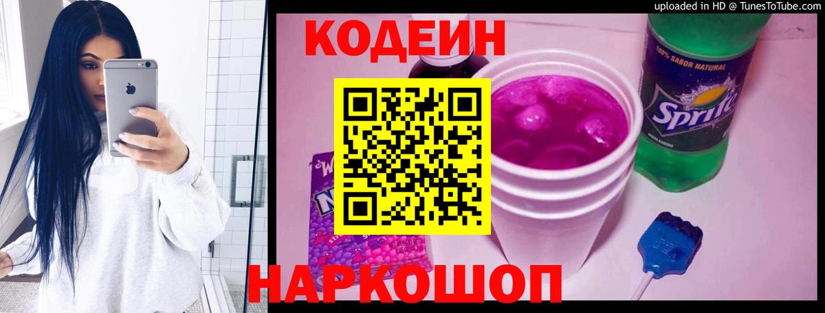 Кодеиновый сироп Lean Purple Drank  Вход с VPN  Кодеиновый сироп Lean напиток Lean (лин)  Ханты-Мансийск 