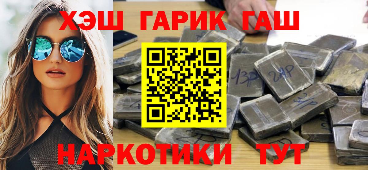 Ханты-Мансийск  ГАШИШ  Вход с VPN  ГАШ 40% ТГК  Гашиш хэш 