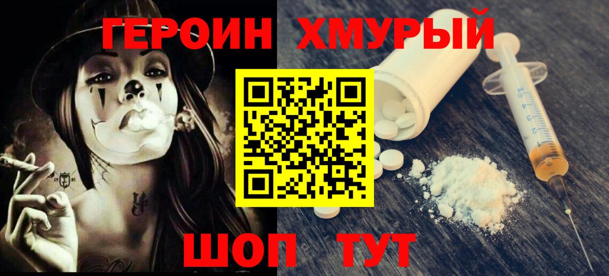 Героин VHQ  ГЕРОИН  Ханты-Мансийск  Вход с VPN 