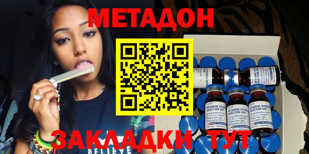 Метадон кристалл  Метадон methadone  Вход с VPN  Ханты-Мансийск 