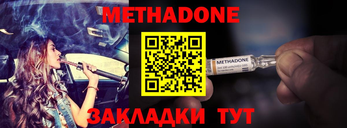 МЕТАДОН methadone Ханты-Мансийск