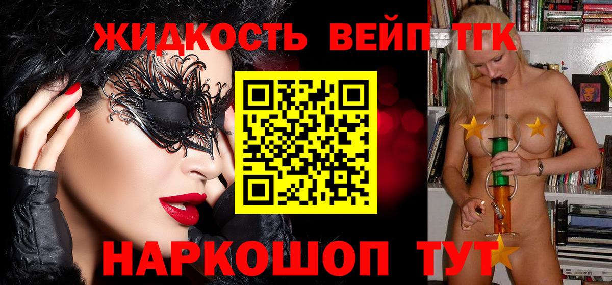Ханты-Мансийск  Дистиллят ТГК вейп с тгк  Вход с VPN 